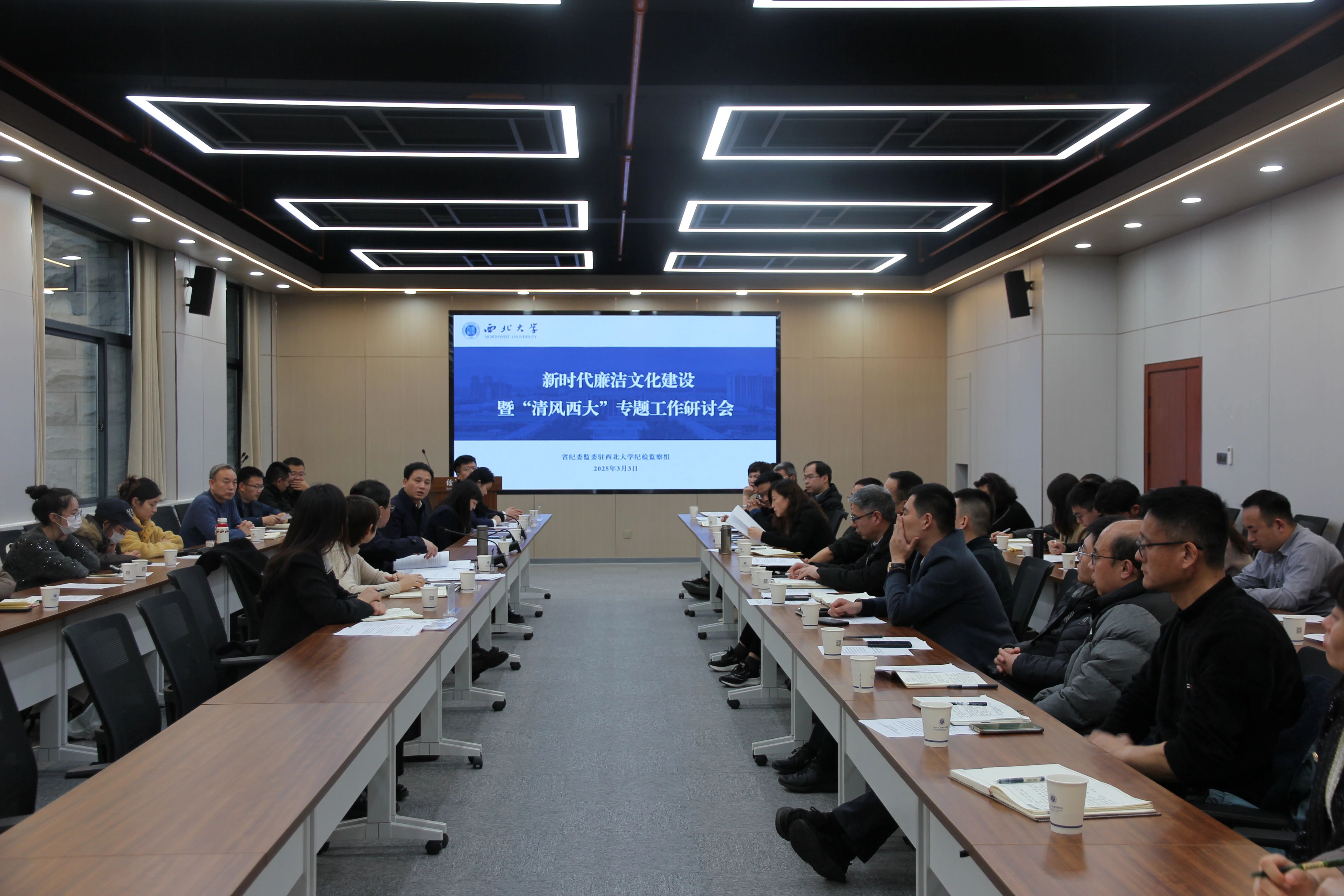 学校召开新时代廉洁文化建设暨“清风西大”专题工作研讨会